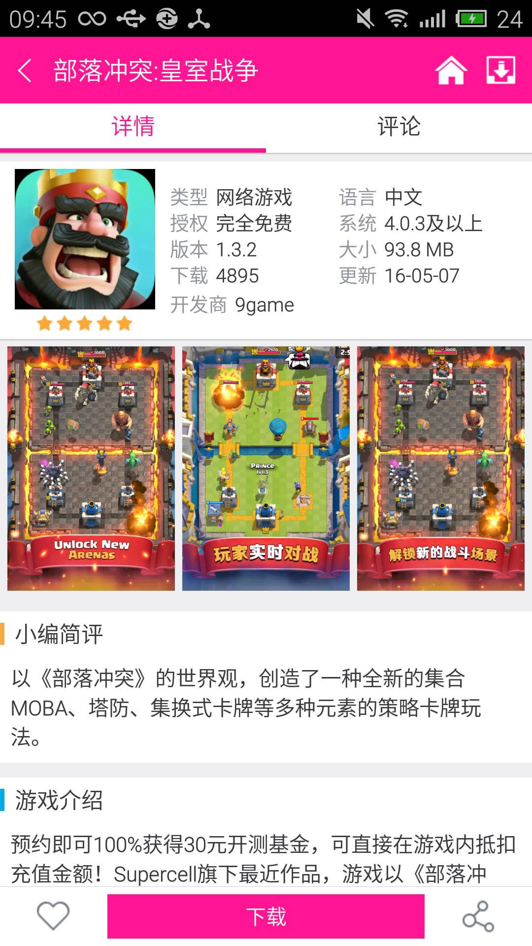 软天空APP