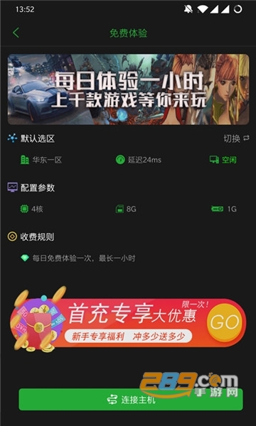 口袋魔盒云电脑破解版v2.3.9安卓版