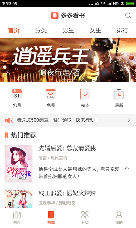 多多看书APP