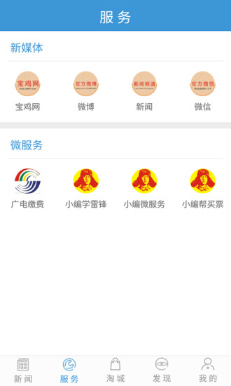 掌上宝鸡APP