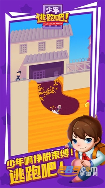 少年逃跑吧官方版v2.0