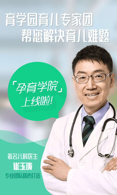 育学园APP