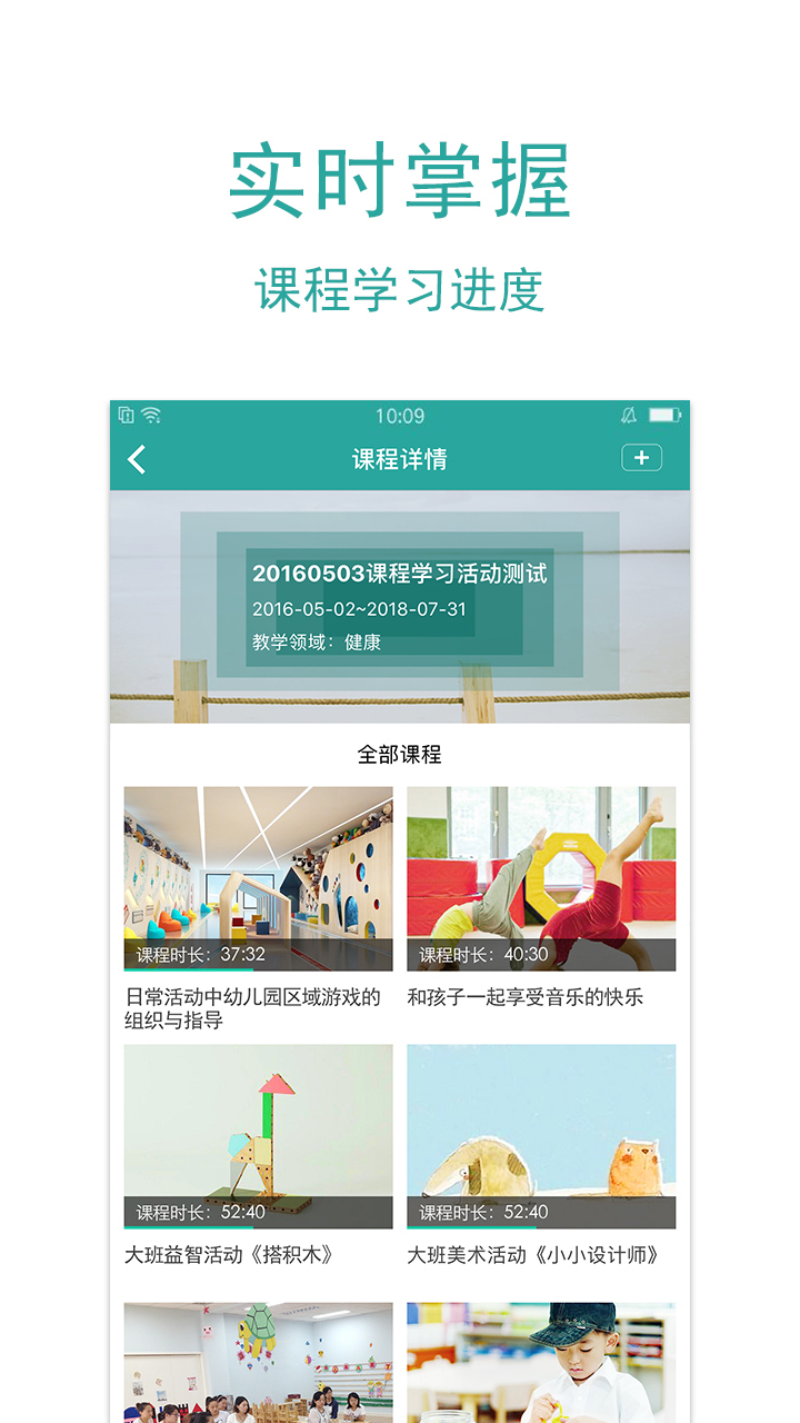 幼禾云课堂APP