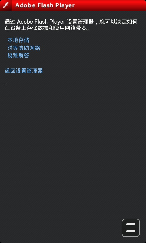 Adobe Flash PlayerAPP
