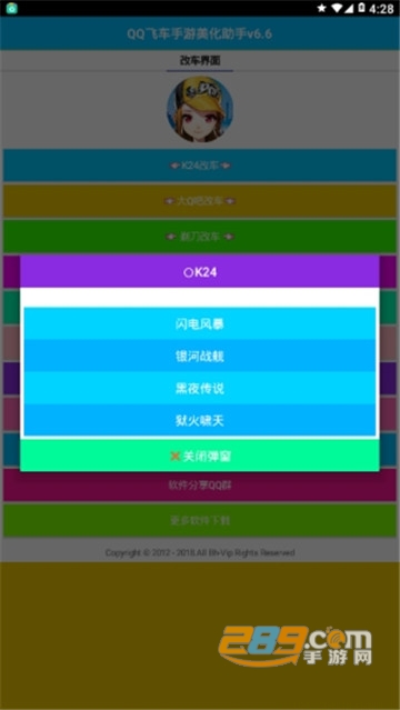 QQ飞车TG美化助手(绝版赛车特效)v9.5最新版
