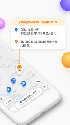点我达骑手APP