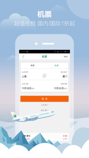 春秋旅游APP