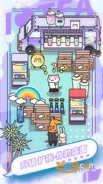 HITEA网红奶茶店养成记中文版v1.0.0