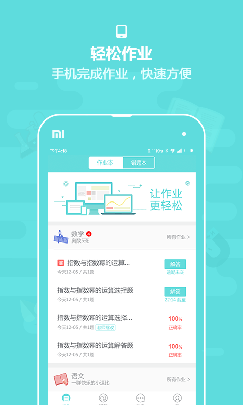 作业盒子中学APP