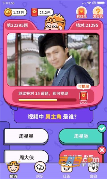 猜猜这是谁答题赢红包appv1.0.0.0安卓版