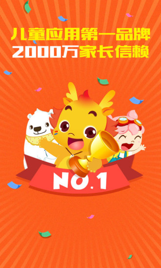 小伴龙儿歌APP