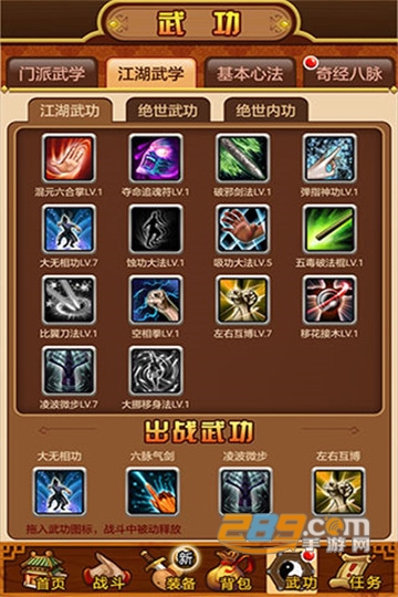 武林群侠传私服官方版v3.2安卓版