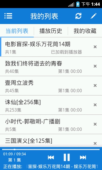 听世界听书APP