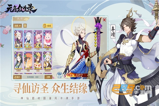 元气众生录不删档测试版1.0.1