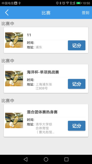 超羽联盟APP