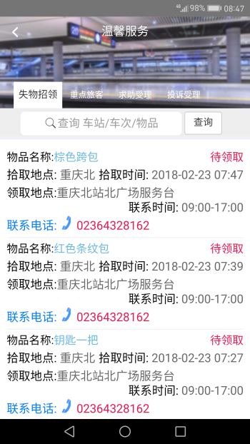 智慧成铁APP