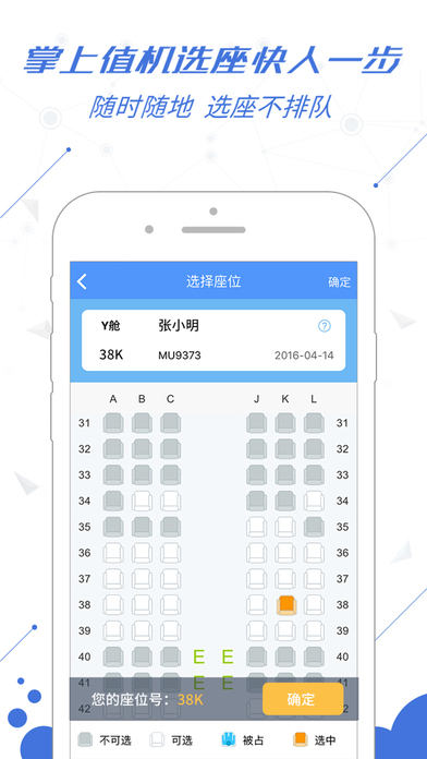 飞常准APP