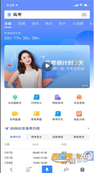 百度高考可用版V11.25.0.11