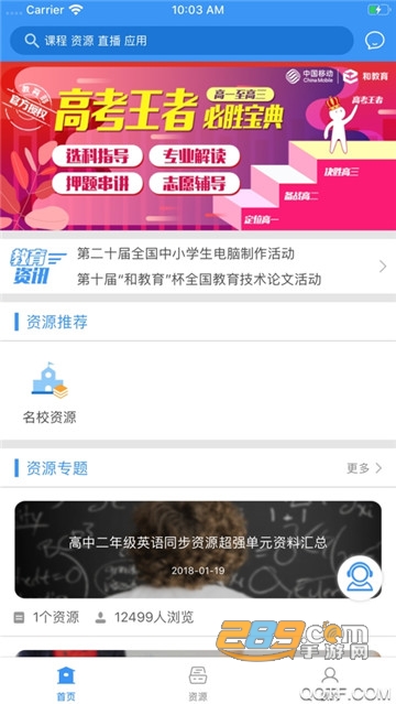 和教育全国版2021全国版v2.4.5安卓最新版