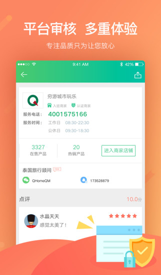 穷游最世界APP