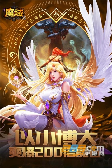 风暴魔域2手游v2.6.8安卓版