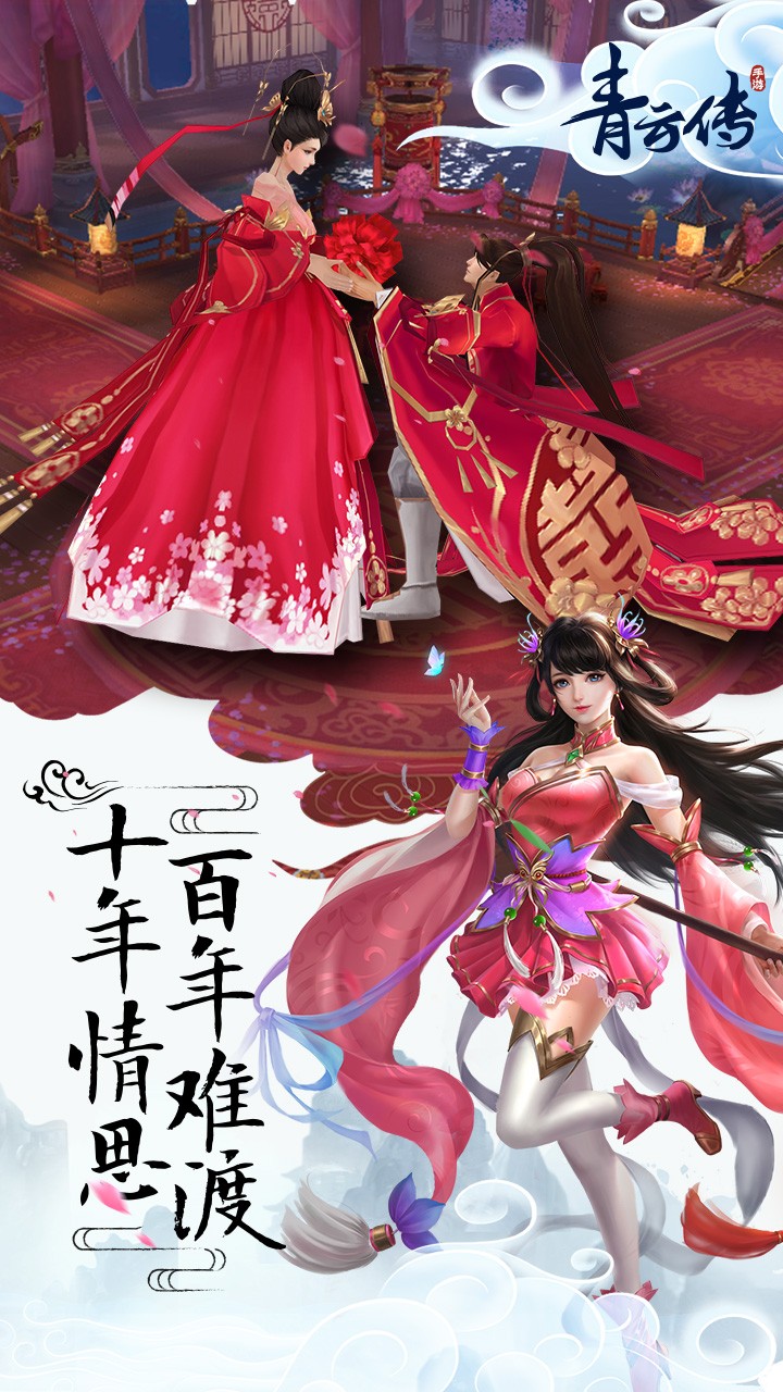 青云传 BT版