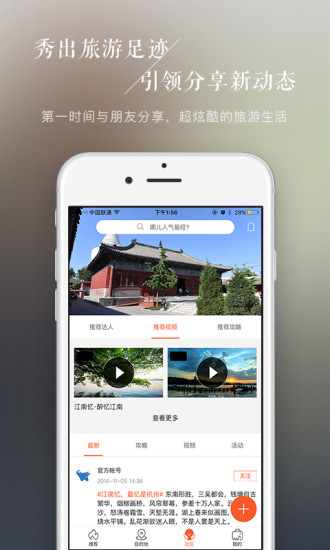 百代旅行APP