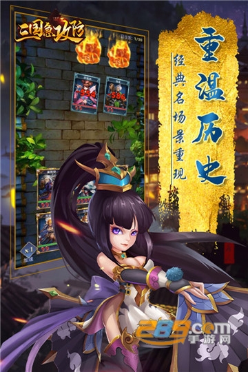 三国急攻防九游渠道版v1.0.0