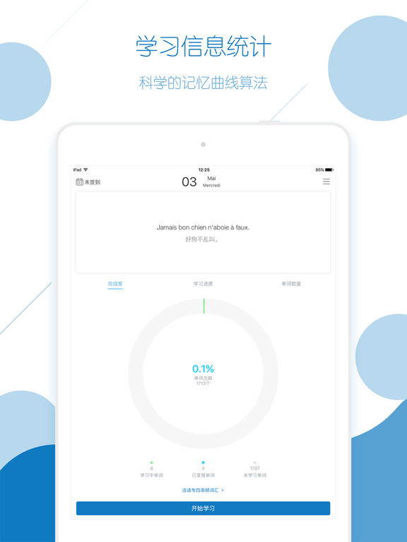 法语背单词APP