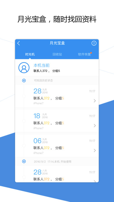 QQ同步助手APP