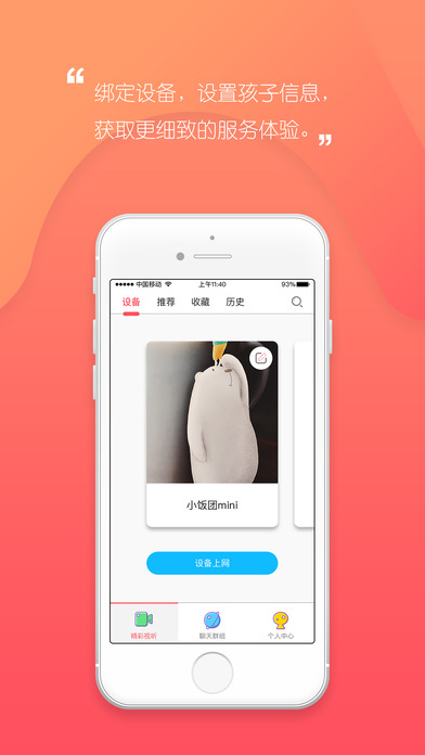 UniToy机器人APP