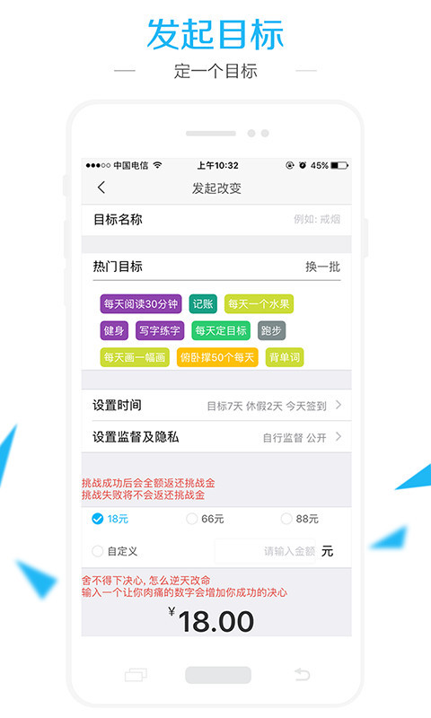 达目标APP