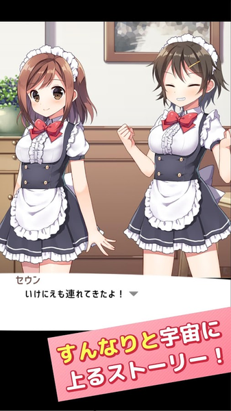 女仆in UFO