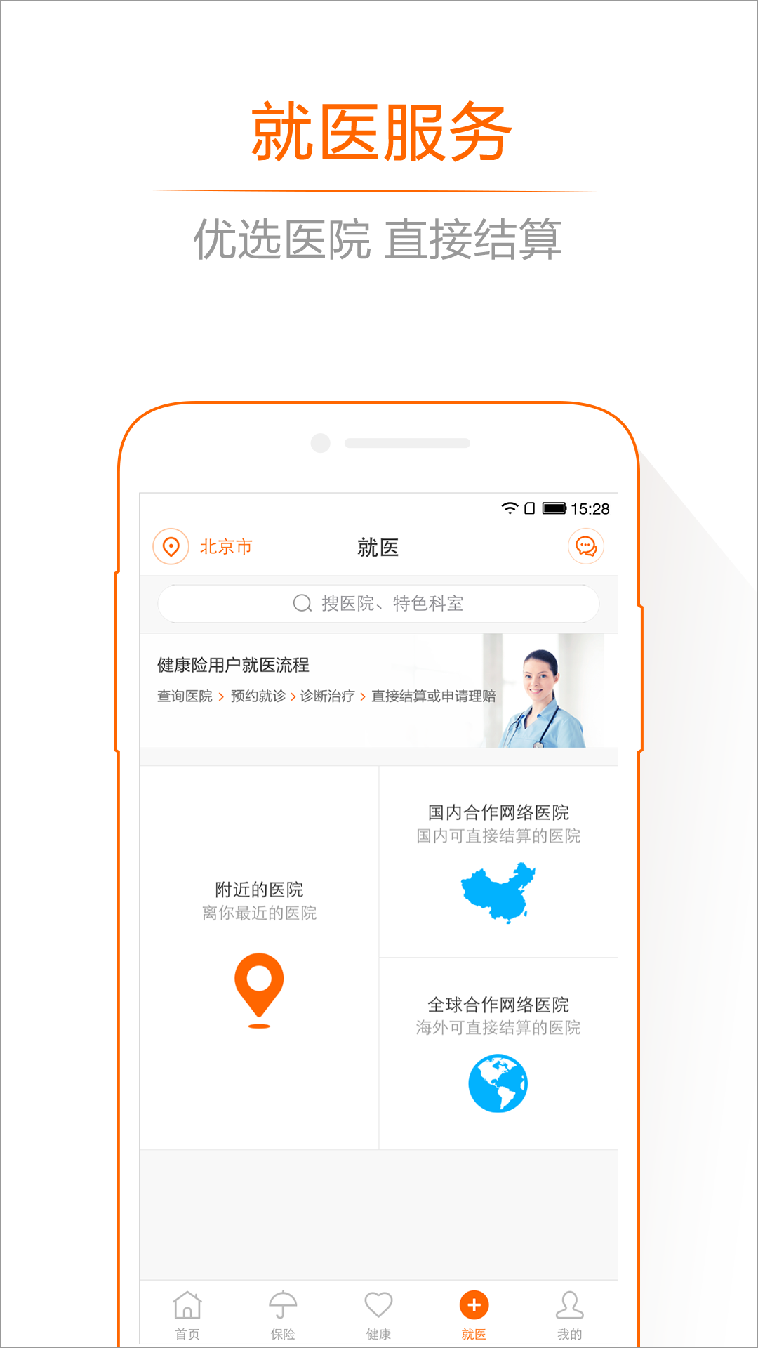 平安健康APP