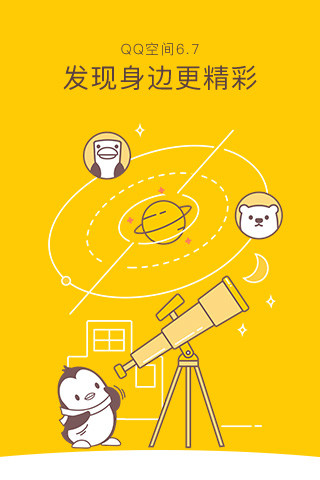 QQ空间APP