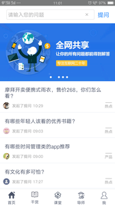 磐石大学APP