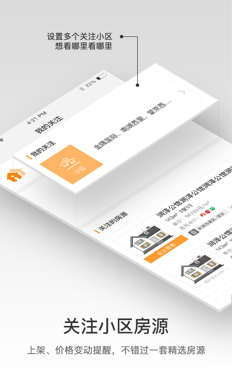 诸葛找房经纪人APP