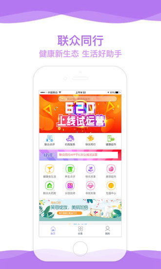 联众同行APP