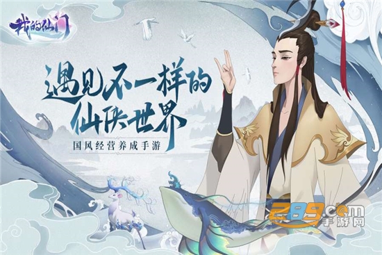 我的仙门官方版v1.0.0