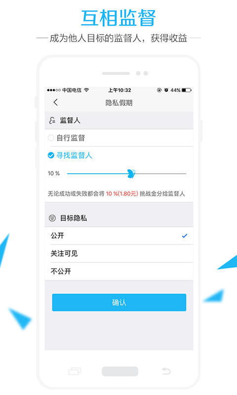 达目标APP