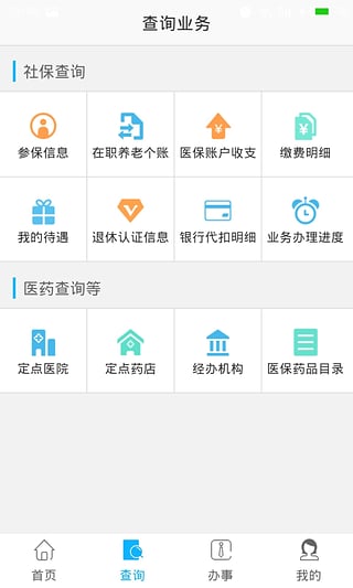 乐山智慧人社APP