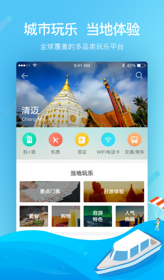 穷游最世界APP
