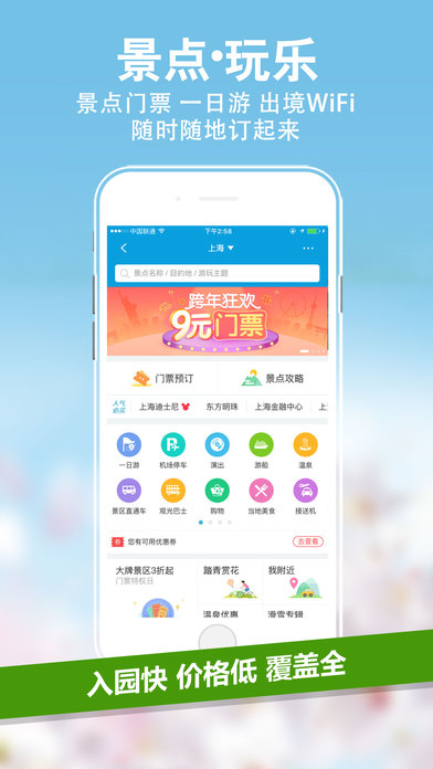 携程旅行APP