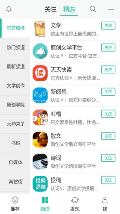 原创文学APP
