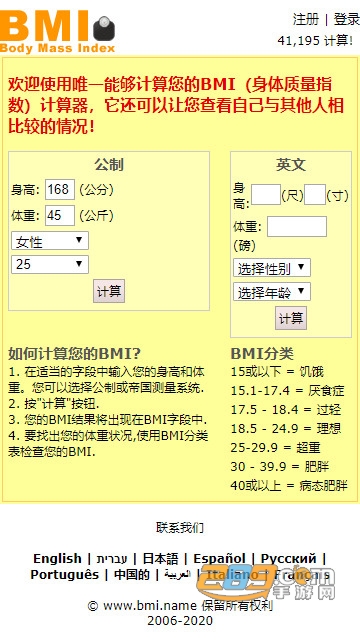 bmi计算器手机appv6.7.2安卓版