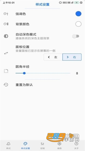 Volume Styles音量面板样式2022app官方版v4.2.2最新版