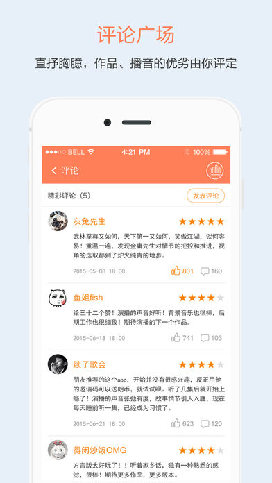 兔子听书APP