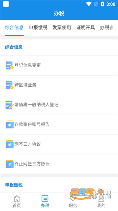 广西税务12366纳税服务app办社保费缴费官方平台v1.3.2官方版