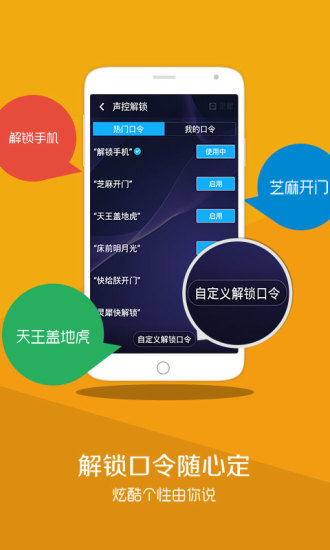 声控锁屏APP