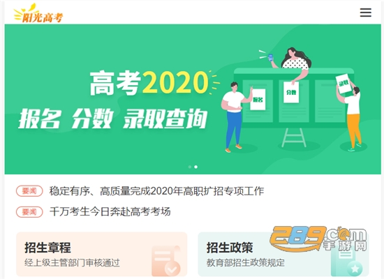 2020阳光高考信息平台 2020阳光高考信息平台